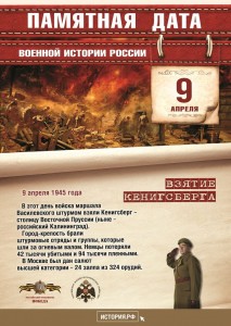 9_апреля